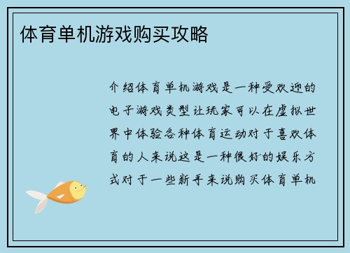 体育单机游戏购买攻略